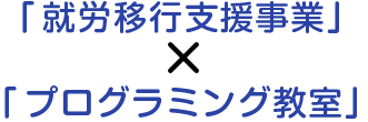 ディーキャリア 就労移行支援事業